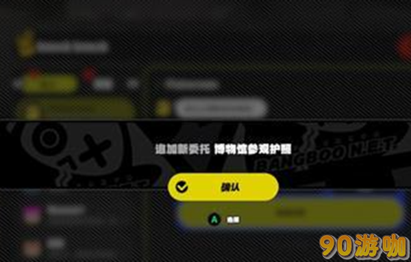 绝区零博物馆参观护照攻略
