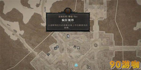 暗黑破坏神4疯狂视界攻略