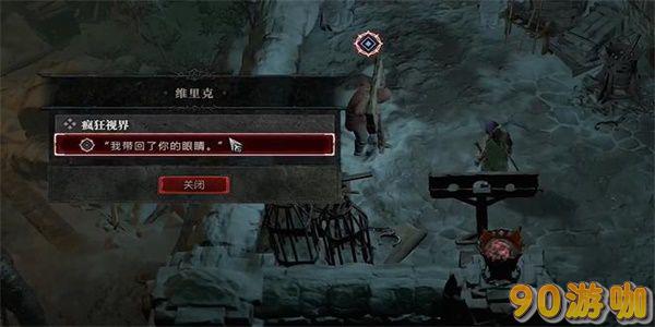 暗黑破坏神4疯狂视界攻略