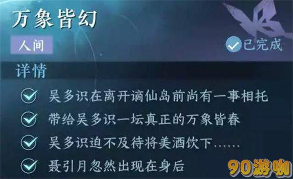 逆水寒手游万象皆幻任务攻略，一步步教你如何完成