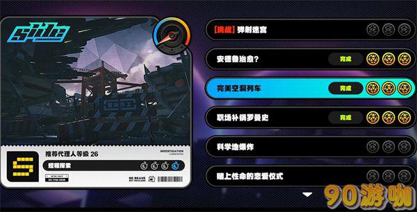 绝区零完美空洞列车攻略