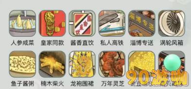 文字玩出花富得流油九找到十二个豪横之处攻略