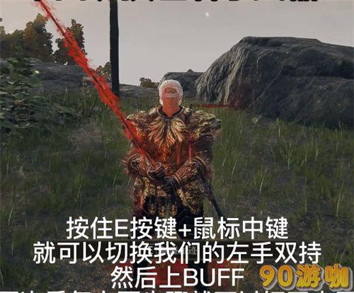 艾尔登法环怎么双持武器？老头环双持武器教程