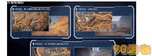 星球重启中尖叫戈壁的旧世遗珍到底在哪里？