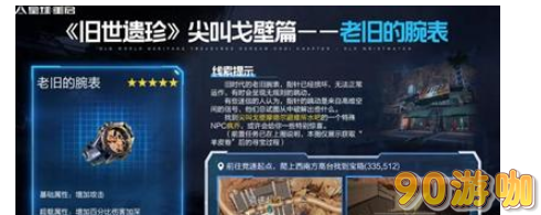 星球重启中尖叫戈壁的旧世遗珍到底在哪里？