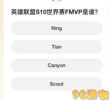 英雄联盟S赛知识问答的答案有哪些？