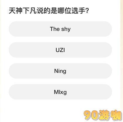 英雄联盟S赛知识问答的答案有哪些？