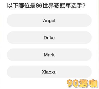 英雄联盟S赛知识问答的答案有哪些？