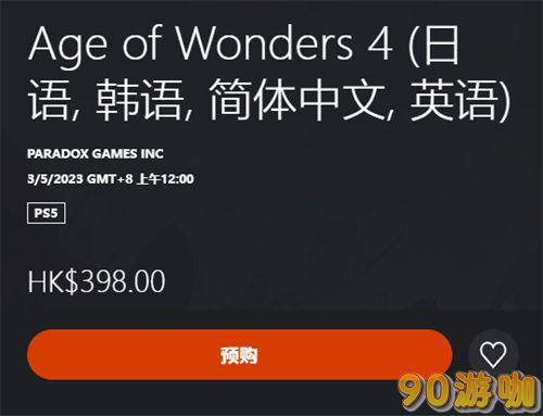 奇迹时代4多少钱？游戏各平台价格介绍