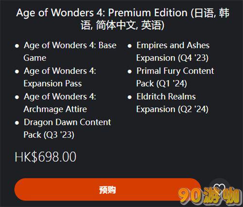 奇迹时代4多少钱？游戏各平台价格介绍