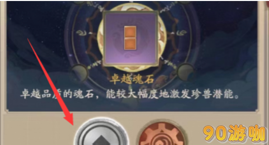 叫我大掌柜魂石怎么玩？什么时候才洗练词条呢？