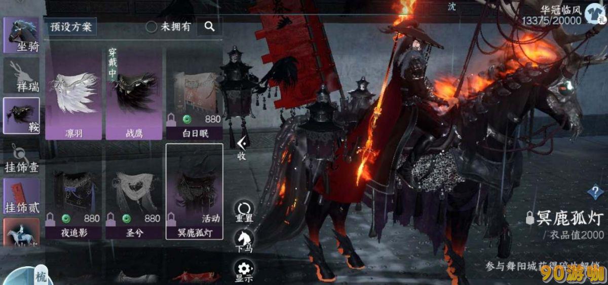逆水寒手游冥鹿孤灯马鞍怎么获得？