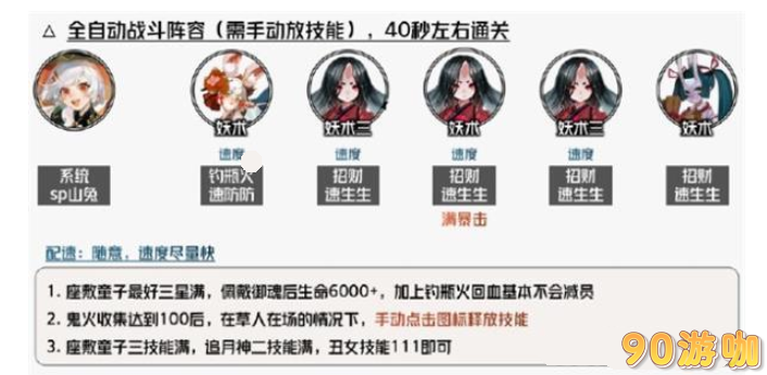 阴阳师瑞声除垢阵容怎么搭配？瑞声除垢阵容搭配攻略