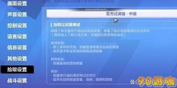 火炬之光无限自动捡东西设置方法一览