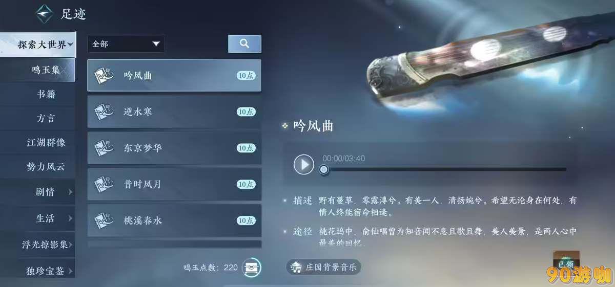 逆水寒手游鸣玉集在哪里收集？收集地点大全分享
