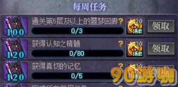 dnf噩梦回廊奖励领取方法，dnf噩梦回廊任务攻略