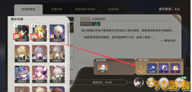 崩坏星穹铁道空间站特派怎么玩？快速完成委托攻略