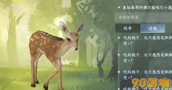 逆水寒手游动物好感度怎么提升？动物好感度提升技巧分享