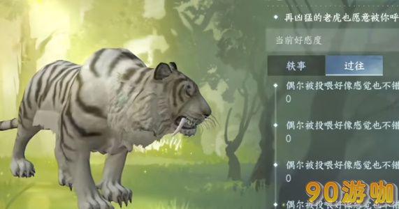 逆水寒手游动物好感度怎么提升？动物好感度提升技巧分享