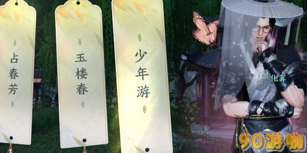 逆水寒手游杭州词话苏堤亭全攻略，蝶恋花写词指南