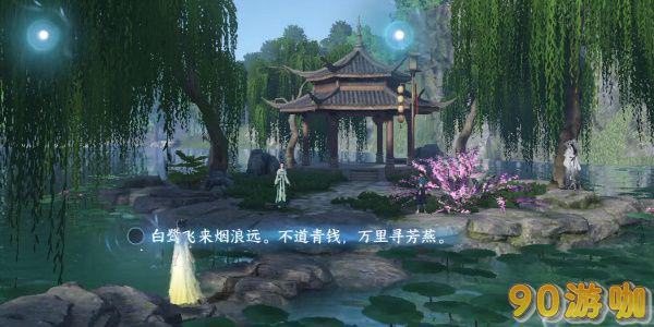 逆水寒手游杭州词话苏堤亭全攻略，蝶恋花写词指南