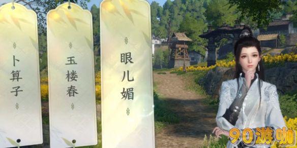 逆水寒手游磁州词话油菜花田任务全攻略，眼儿媚作词揭秘