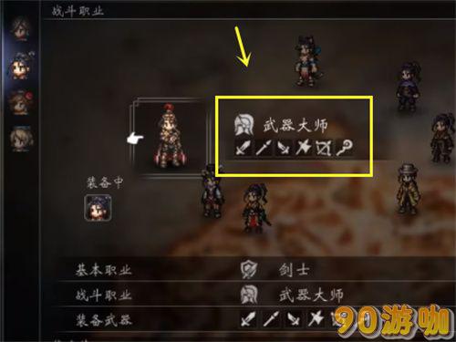 八方旅人2隐藏职业武器大师王者全攻略