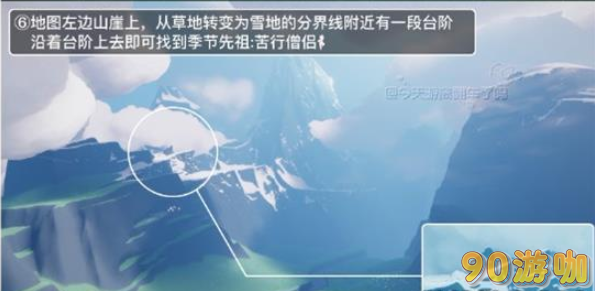 光遇拾光季先祖有哪些？光遇拾光季先祖具体位置