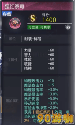 晶核手游猩红祭祀称号怎么获得 猩红祭祀称号获取方法