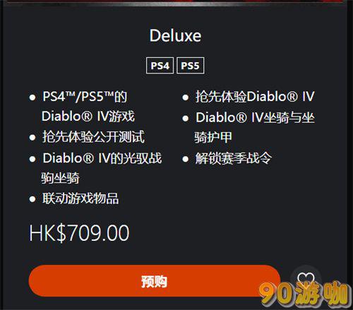 暗黑破坏神4在PS5上的价格大揭秘