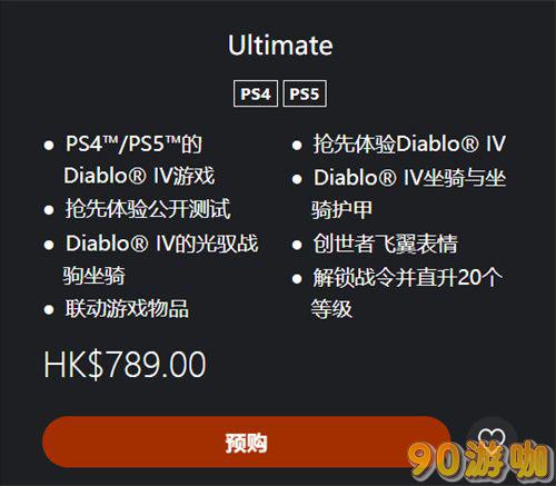 暗黑破坏神4在PS5上的价格大揭秘