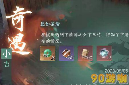 逆水寒手游愿如茶清任务触发与完成全攻略