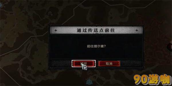 暗黑破坏神4结账任务攻略