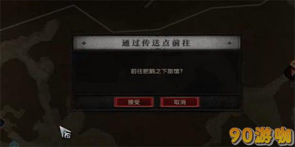 暗黑破坏神4结账任务攻略