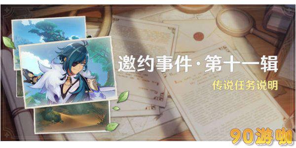 原神凯亚邀约任务攻略，新手任务参考指南