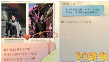 逆水寒手游情缘玩法攻略，如何玩转情缘系统？