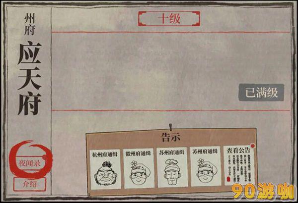 江南百景图夜闻录攻略大全