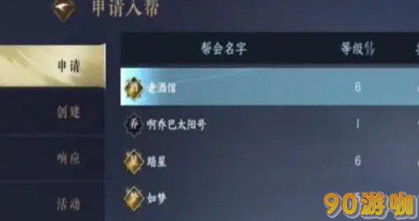 逆水寒手游帮派创建与加入指南，掌握这些方法轻松成为帮派一员！