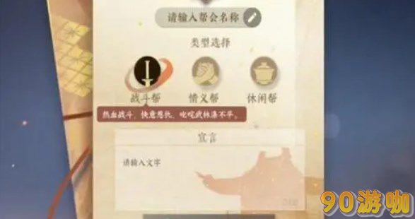 逆水寒手游帮派创建与加入指南，掌握这些方法轻松成为帮派一员！