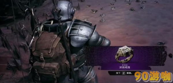 遗迹2深袋戒指在哪