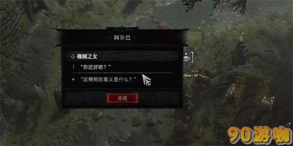暗黑破坏神4橡树之女攻略