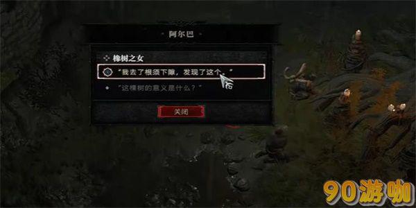 暗黑破坏神4橡树之女攻略