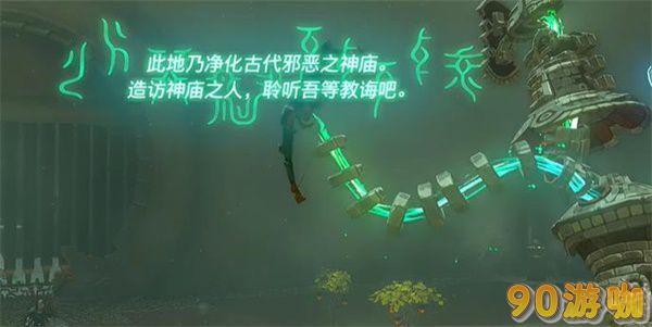 王国之泪欧亚米欧神庙攻略