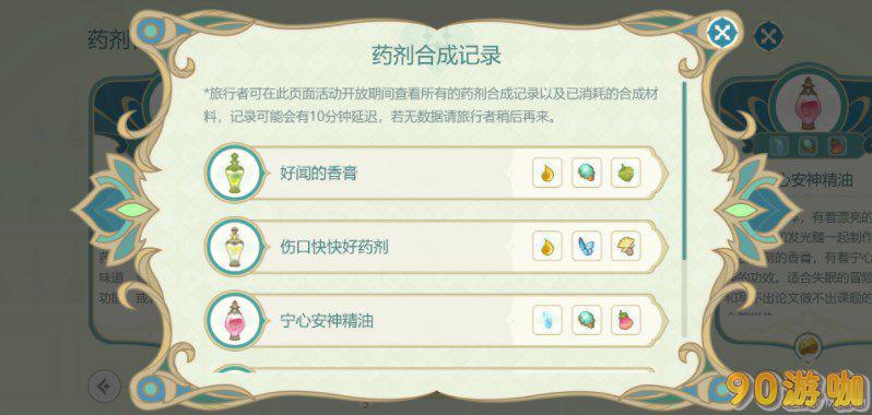 原神熠金妙剂怎么合成？盘点原神熠金妙剂配方大全