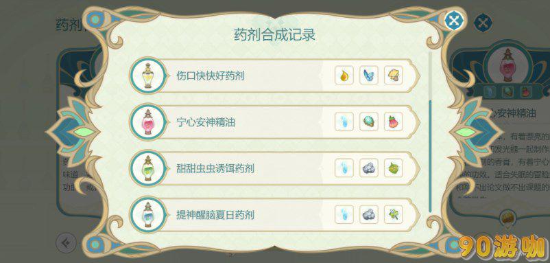 原神熠金妙剂怎么合成？盘点原神熠金妙剂配方大全