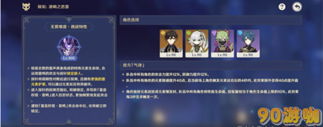 原神除垢凄响之悲雷怎么过？原神除垢凄响之悲雷攻略
