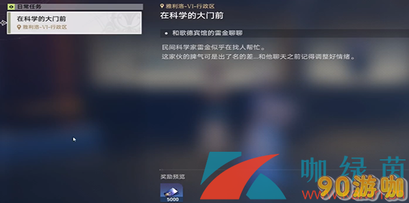 崩坏星穹铁道在科学的大门前第一天怎么过？