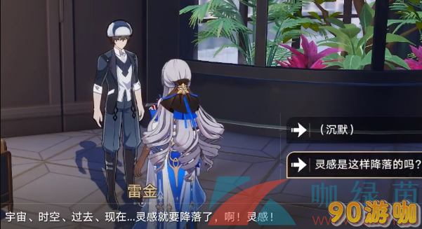 崩坏星穹铁道在科学的大门前第一天怎么过？