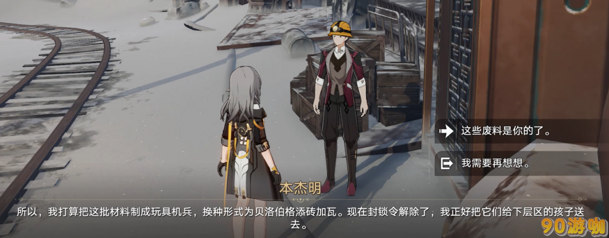 崩坏星穹铁道钢铁与玩具任务指南，任务流程与打法详解