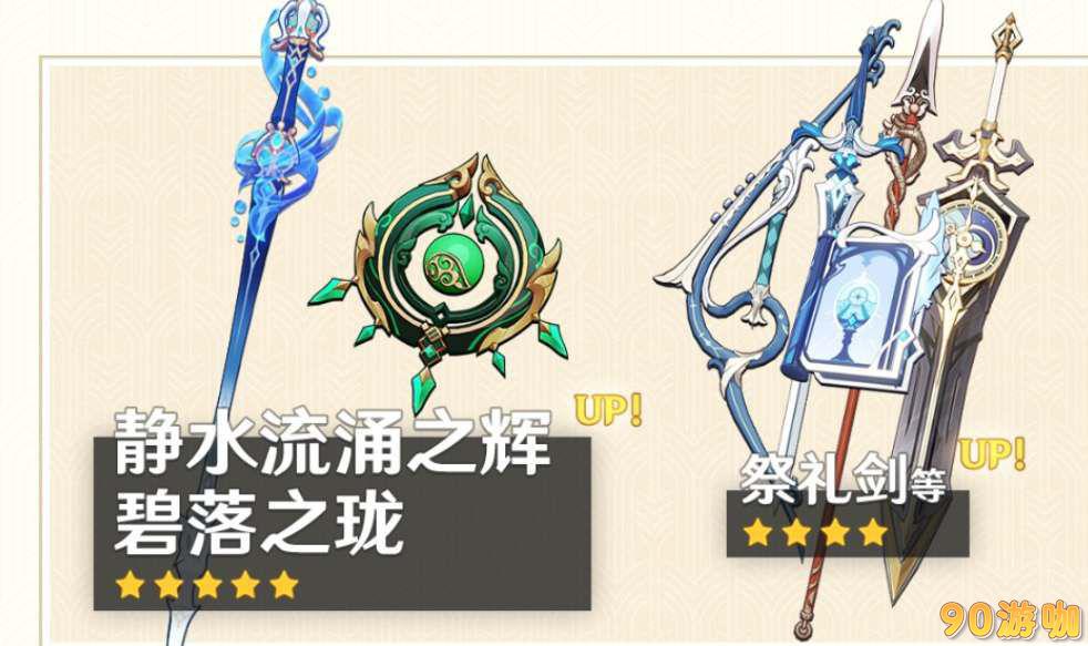 原神4.2静水流涌之辉突破材料清单，全材料获取指南